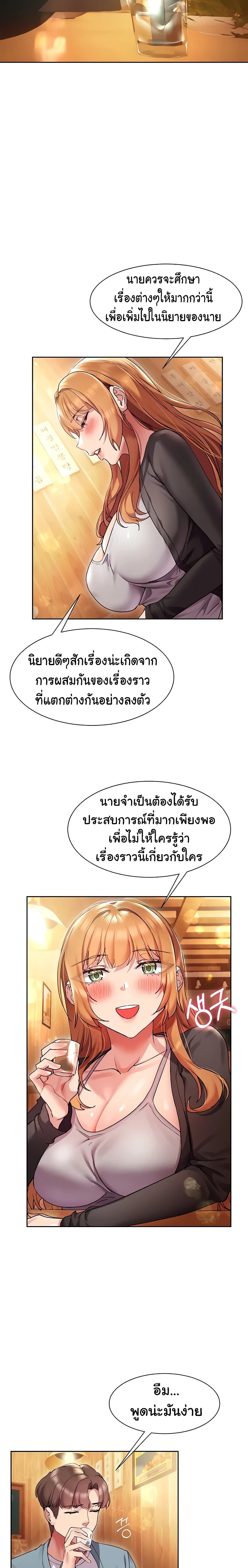 Are You Writing Like This ? – Are You Writing Like This ? – ตอนที่ 15 หน้า 20