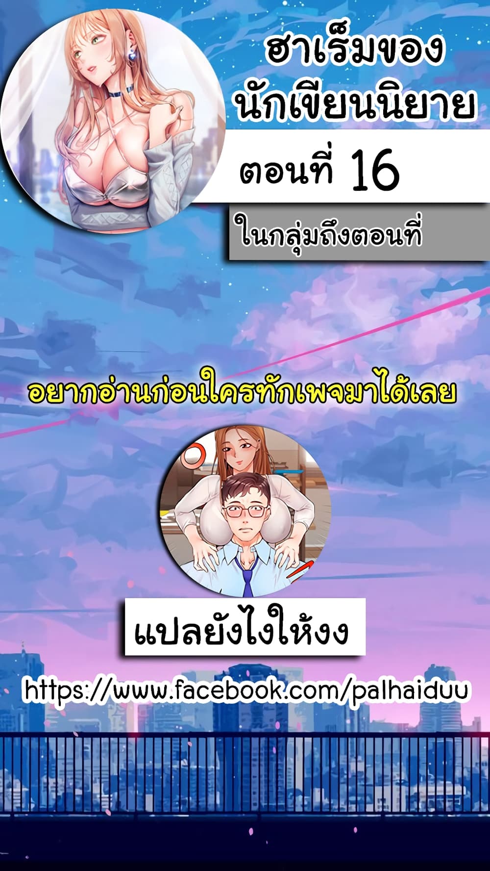 Are You Writing Like This ? – Are You Writing Like This ? – ตอนที่ 16 หน้า 2