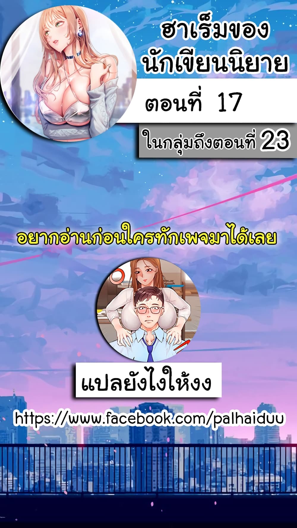 Are You Writing Like This ? – Are You Writing Like This ? – ตอนที่ 17 หน้า 2