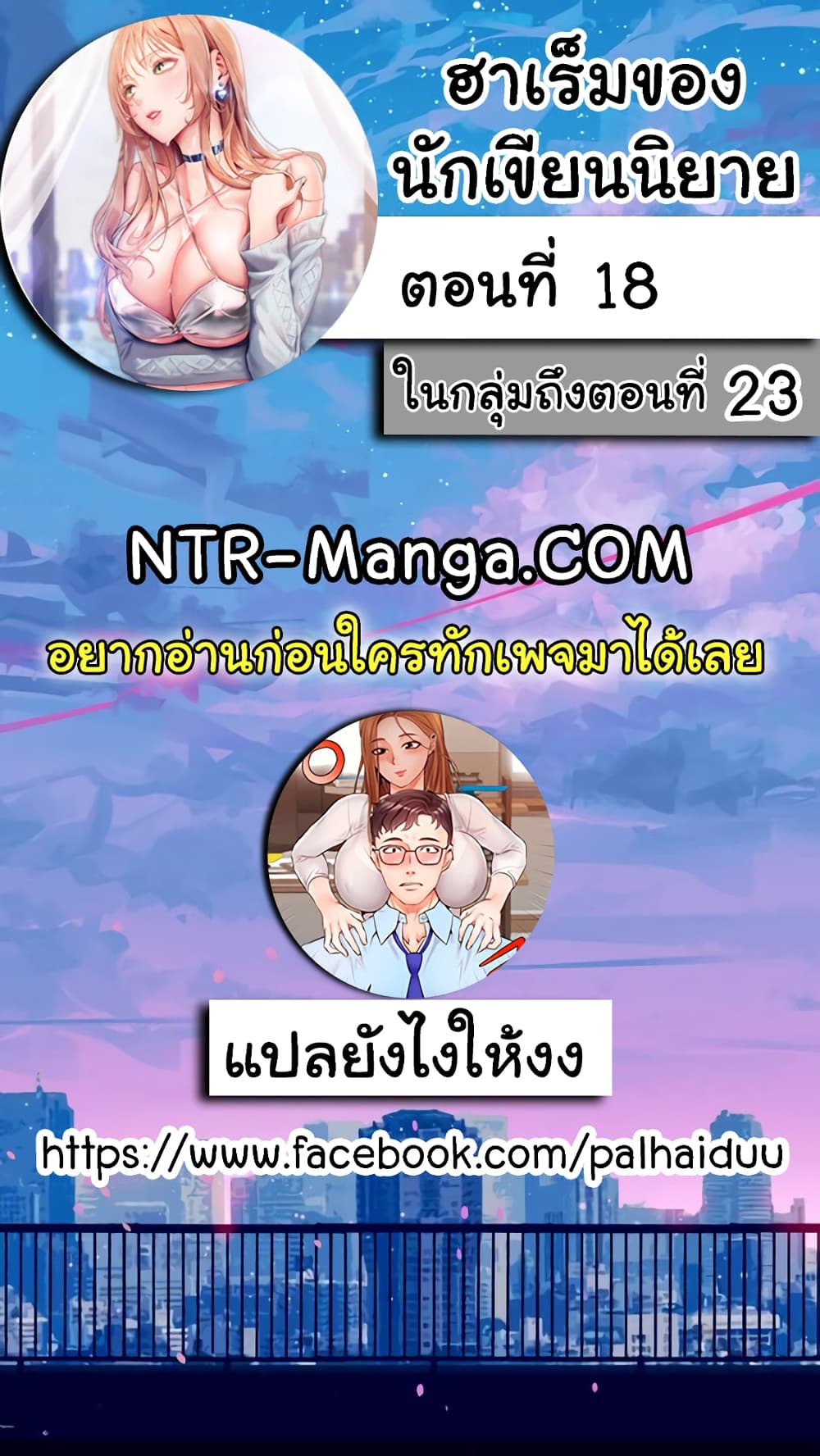 Are You Writing Like This ? – Are You Writing Like This ? – ตอนที่ 18 หน้า 1