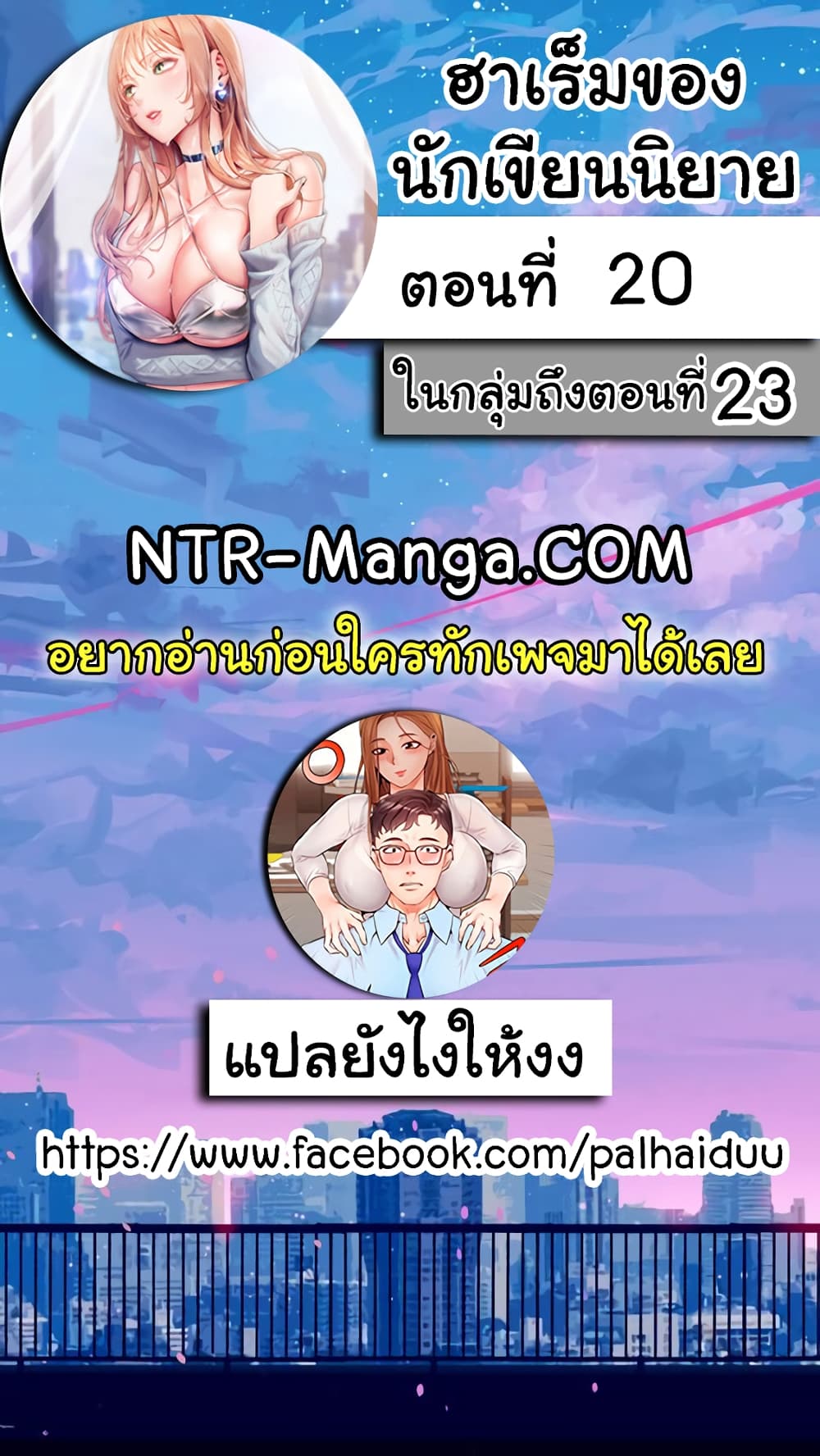 Are You Writing Like This ? – Are You Writing Like This ? – ตอนที่ 20 หน้า 1