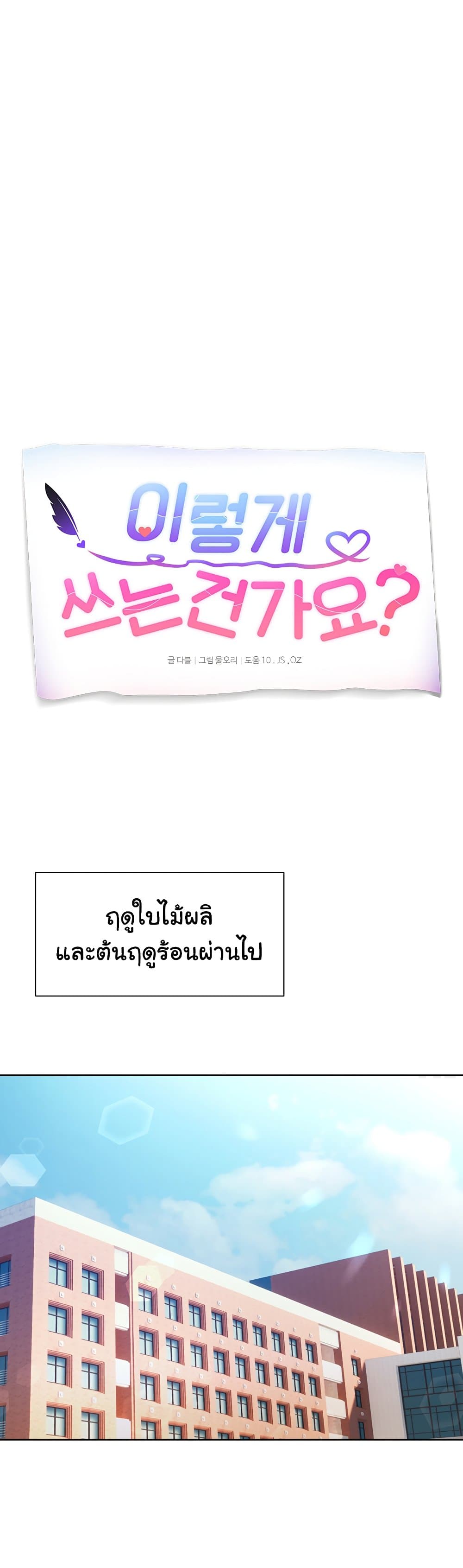 Are You Writing Like This ? – Are You Writing Like This ? – ตอนที่ 20 หน้า 6