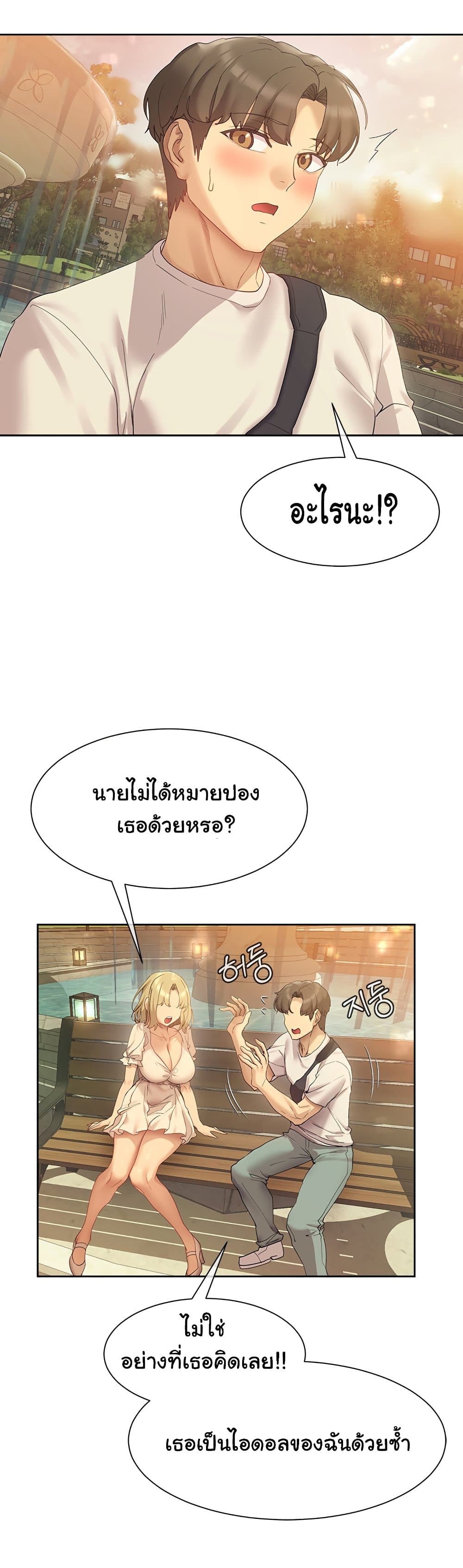 Are You Writing Like This ? – Are You Writing Like This ? – ตอนที่ 20 หน้า 26