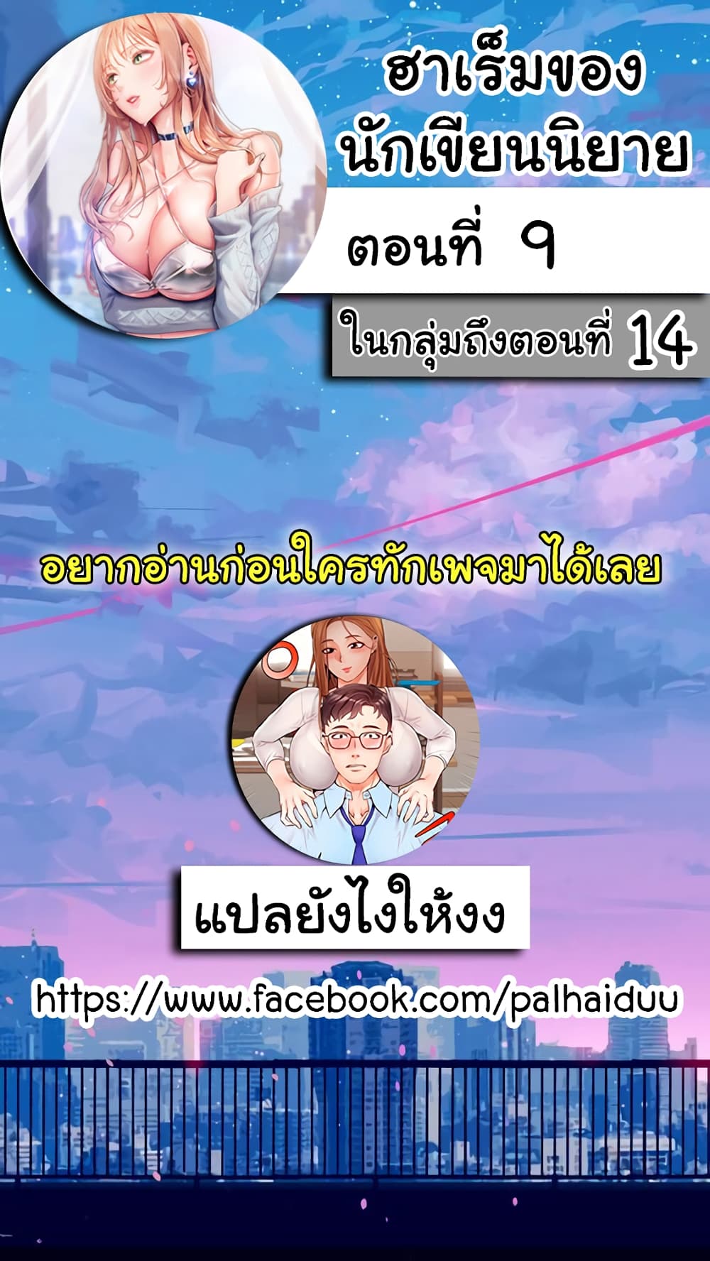 Are You Writing Like This ? – Are You Writing Like This ? – ตอนที่ 9 หน้า 2