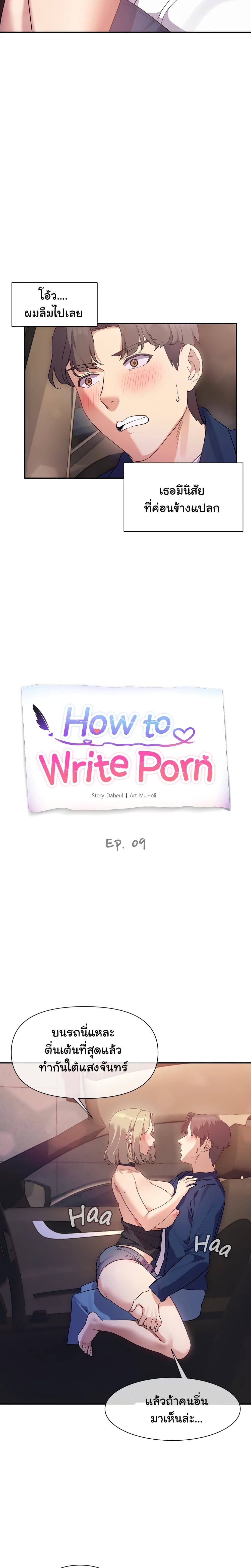 Are You Writing Like This ? – Are You Writing Like This ? – ตอนที่ 9 หน้า 5