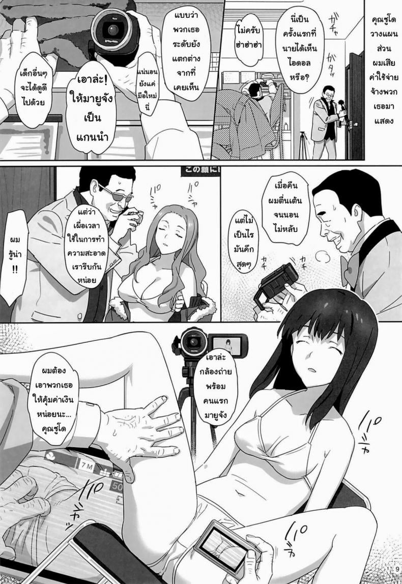 ลักหลับสวาทเจ็ดสาวไอดอล [Hito no Fundoshi (Yukiyoshi Mamizu)] WUG no Hidoi Hi. | WUG’s Terrible Day – ลักหลับสวาทเจ็ดสาวไอดอล [Hito no Fundoshi (Yukiyoshi Mamizu)] WUG no Hidoi Hi. | WUG’s Terrible Day – ตอนที่ 1 หน้า 6