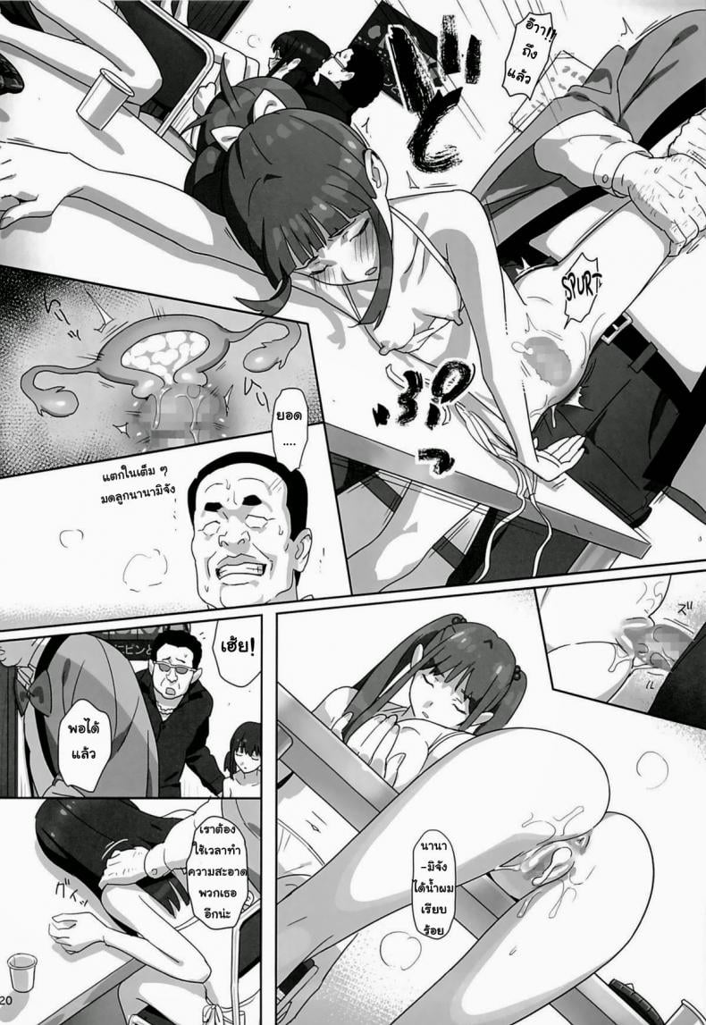 ลักหลับสวาทเจ็ดสาวไอดอล [Hito no Fundoshi (Yukiyoshi Mamizu)] WUG no Hidoi Hi. | WUG’s Terrible Day – ลักหลับสวาทเจ็ดสาวไอดอล [Hito no Fundoshi (Yukiyoshi Mamizu)] WUG no Hidoi Hi. | WUG’s Terrible Day – ตอนที่ 1 หน้า 17