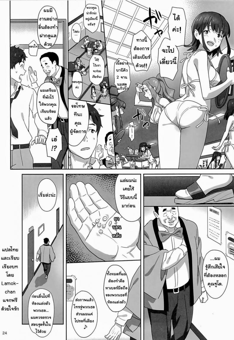 ลักหลับสวาทเจ็ดสาวไอดอล [Hito no Fundoshi (Yukiyoshi Mamizu)] WUG no Hidoi Hi. | WUG’s Terrible Day – ลักหลับสวาทเจ็ดสาวไอดอล [Hito no Fundoshi (Yukiyoshi Mamizu)] WUG no Hidoi Hi. | WUG’s Terrible Day – ตอนที่ 1 หน้า 21