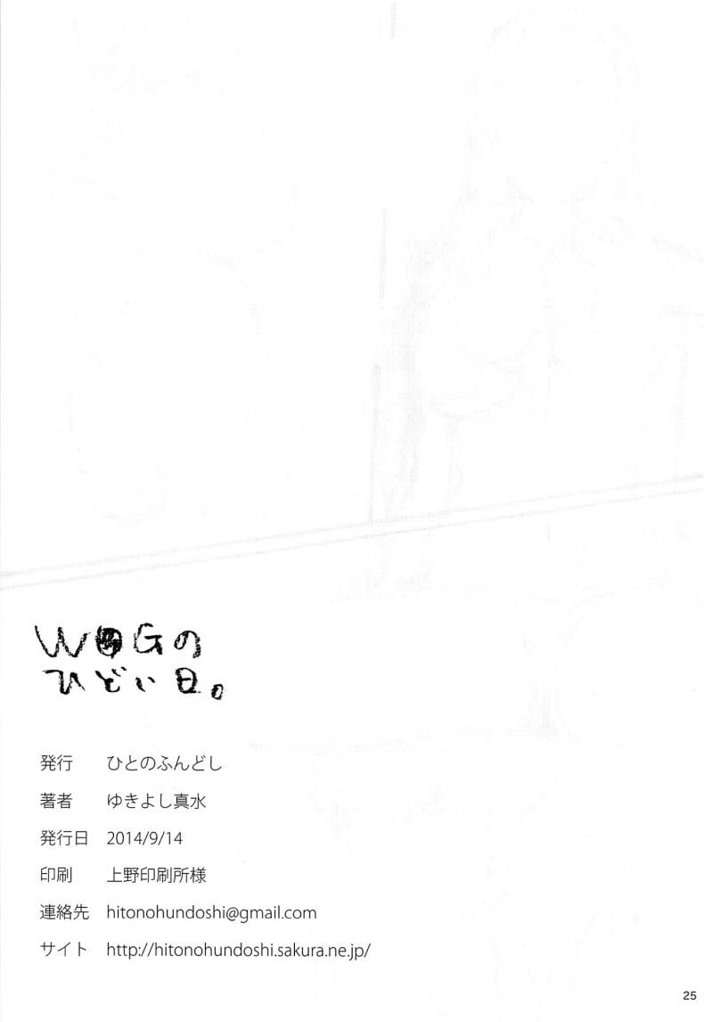 ลักหลับสวาทเจ็ดสาวไอดอล [Hito no Fundoshi (Yukiyoshi Mamizu)] WUG no Hidoi Hi. | WUG’s Terrible Day – ลักหลับสวาทเจ็ดสาวไอดอล [Hito no Fundoshi (Yukiyoshi Mamizu)] WUG no Hidoi Hi. | WUG’s Terrible Day – ตอนที่ 1 หน้า 22