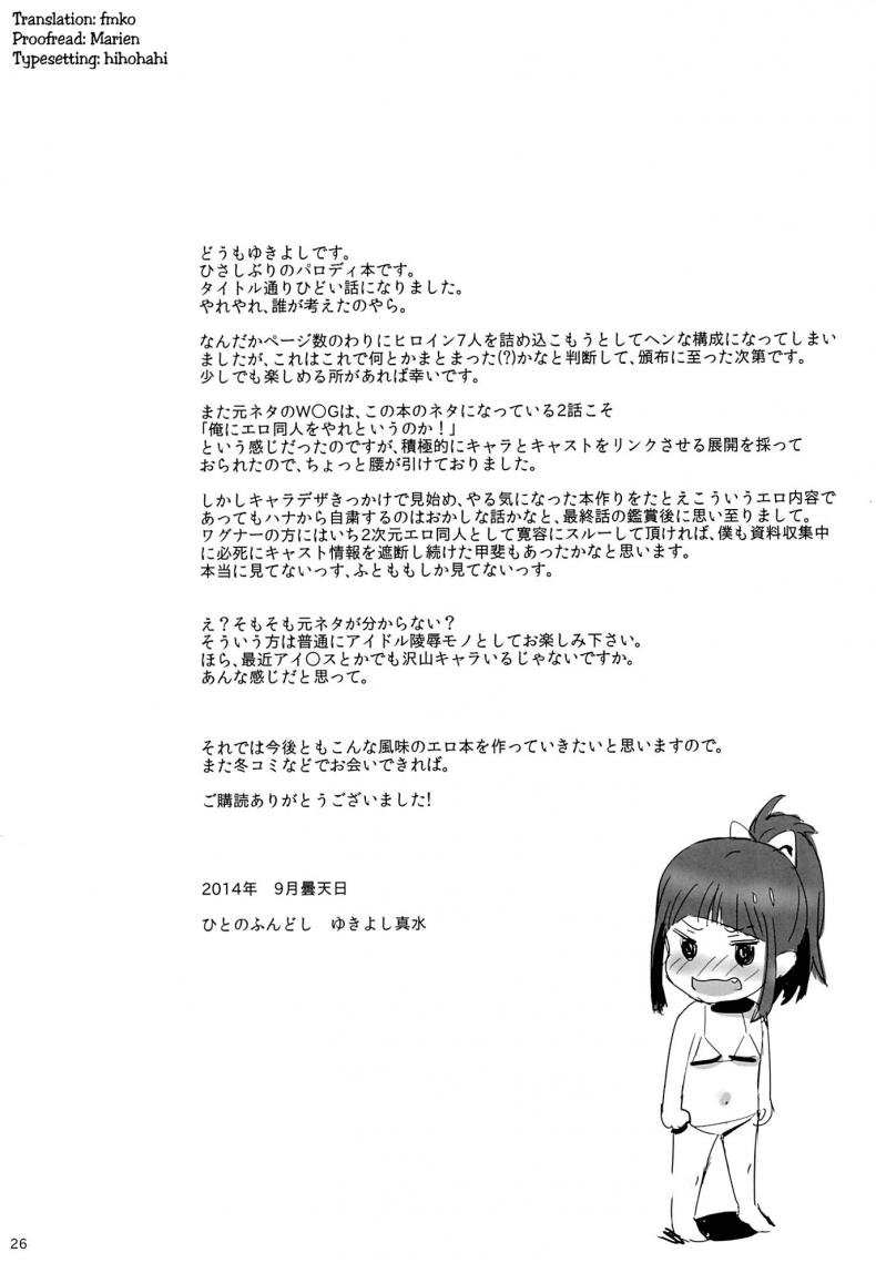 ลักหลับสวาทเจ็ดสาวไอดอล [Hito no Fundoshi (Yukiyoshi Mamizu)] WUG no Hidoi Hi. | WUG’s Terrible Day – ลักหลับสวาทเจ็ดสาวไอดอล [Hito no Fundoshi (Yukiyoshi Mamizu)] WUG no Hidoi Hi. | WUG’s Terrible Day – ตอนที่ 1 หน้า 23