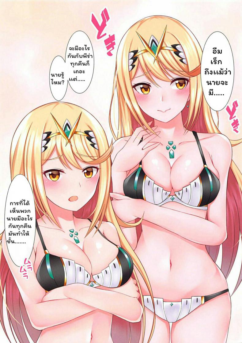 เมื่อไหร่จะทำกับฉันบ้าง (C96) [astemio (TaKe)] Seihai-san no Himegoto | Mythra’s Secret (Xenoblade Chronicles 2) – เมื่อไหร่จะทำกับฉันบ้าง (C96) [astemio (TaKe)] Seihai-san no Himegoto | Mythra’s Secret (Xenoblade Chronicles 2) หน้า 3