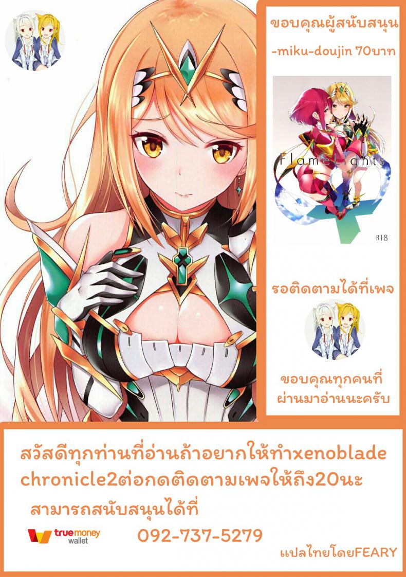 เมื่อไหร่จะทำกับฉันบ้าง (C96) [astemio (TaKe)] Seihai-san no Himegoto | Mythra’s Secret (Xenoblade Chronicles 2) – เมื่อไหร่จะทำกับฉันบ้าง (C96) [astemio (TaKe)] Seihai-san no Himegoto | Mythra’s Secret (Xenoblade Chronicles 2) หน้า 13
