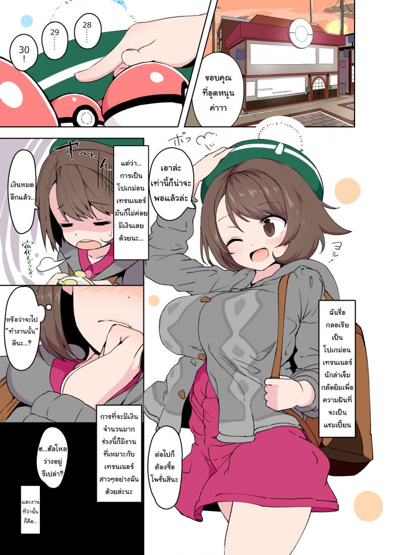 ร้อนเงินเหรอ ฉันช่วยได้ [Mannen Dokodoko Dondodoko (Tottotonero Tarou)] Gloria’s Sexy Time (Pokémon Sword & Shield) – ร้อนเงินเหรอ ฉันช่วยได้ [Mannen Dokodoko Dondodoko (Tottotonero Tarou)] Gloria’s Sexy Time (Pokémon Sword & Shield) หน้า 2