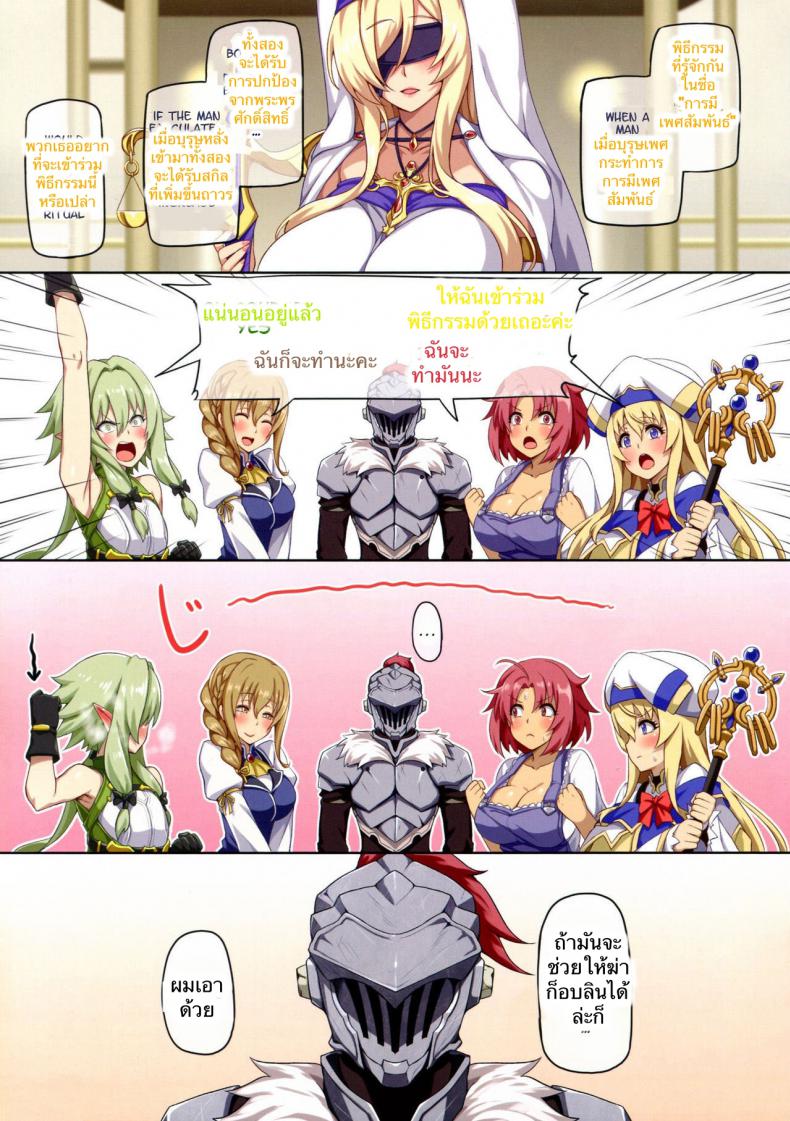 พิธีศักดิ์สิทธิ์ ชีวิตติดเซ็กส์ (C95) [Anmonkan (Darkmaya)] Seikou no Kiseki (Goblin Slayer) – พิธีศักดิ์สิทธิ์ ชีวิตติดเซ็กส์ (C95) [Anmonkan (Darkmaya)] Seikou no Kiseki (Goblin Slayer) หน้า 2