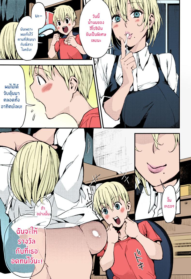 อยู่ด้วยกันอย่างมีความสุข [Azukiko] Otouto to no Happy Life! A Happy Life with My Little Brother! (Kyou kara Kimi no Dorei) – อยู่ด้วยกันอย่างมีความสุข [Azukiko] Otouto to no Happy Life! A Happy Life with My Little Brother! (Kyou kara Kimi no Dorei) หน้า 3