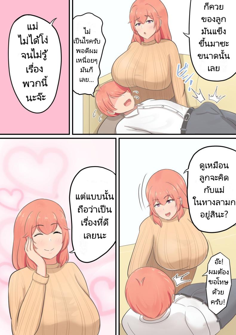 เรื่องราวของคุณแม่ผู้ที่ปรนเปรอลูกชายของเธอ [Shirakumo Zen] Musuko o Dekiai suru Okaa-san ga Amayakashi Sex o Shite kureru Hanashi A Story About an Oka san, Who Loves Her Son and Pampers Him – เรื่องราวของคุณแม่ผู้ที่ปรนเปรอลูกชายของเธอ [Shirakumo Zen] Musuko o Dekiai suru Okaa-san ga Amayakashi Sex o Shite kureru Hanashi A Story About an Oka san, Who Loves Her Son and Pampers Him หน้า 5