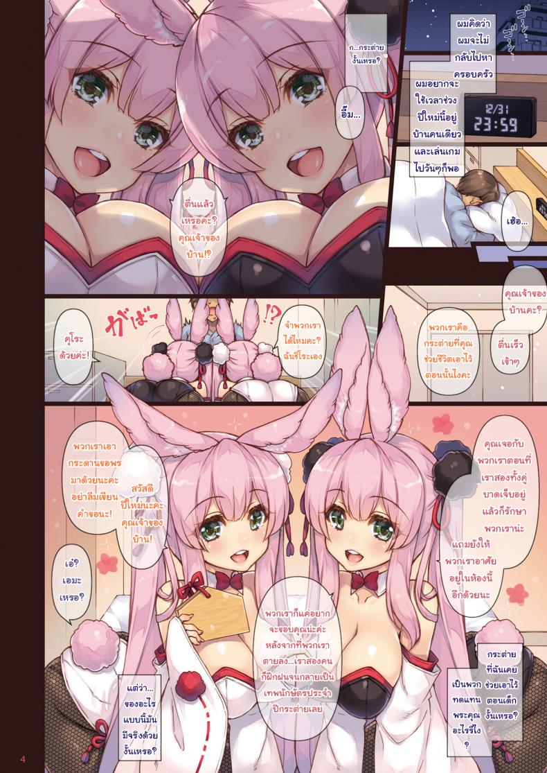 เทพกระต่ายขอตอบแทน [Shigunyan (Shigunyan)] Ema ni Onegai Usagi -Hatsujou Usagi Shiro Seijun to Kuro Bitch- – เทพกระต่ายขอตอบแทน [Shigunyan (Shigunyan)] Ema ni Onegai Usagi -Hatsujou Usagi Shiro Seijun to Kuro Bitch- หน้า 2
