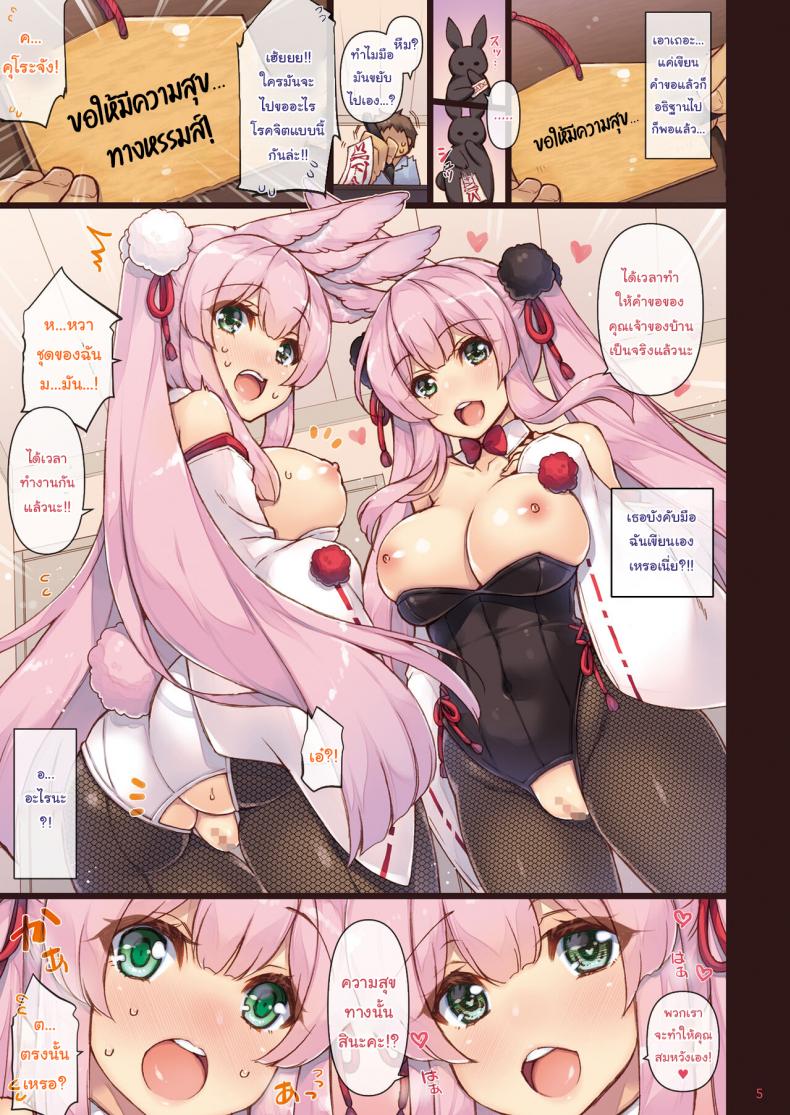 เทพกระต่ายขอตอบแทน [Shigunyan (Shigunyan)] Ema ni Onegai Usagi -Hatsujou Usagi Shiro Seijun to Kuro Bitch- – เทพกระต่ายขอตอบแทน [Shigunyan (Shigunyan)] Ema ni Onegai Usagi -Hatsujou Usagi Shiro Seijun to Kuro Bitch- หน้า 3