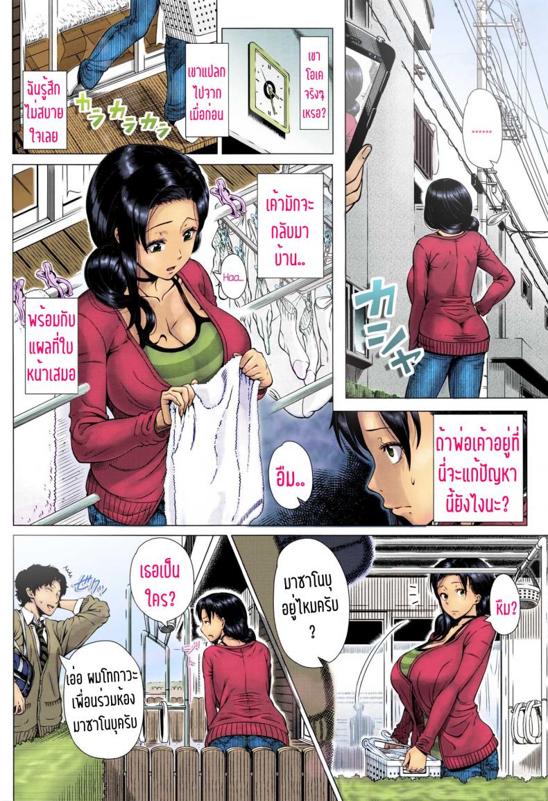คิดไว้ไม่เป็นไร ทำไปก็เพื่อลูก [Shinozuka Yuuji] Oyako no Omoi | A Mother’s Love (COMIC TENMA 2016-03) – คิดไว้ไม่เป็นไร ทำไปก็เพื่อลูก [Shinozuka Yuuji] Oyako no Omoi | A Mother’s Love (COMIC TENMA 2016-03) หน้า 2