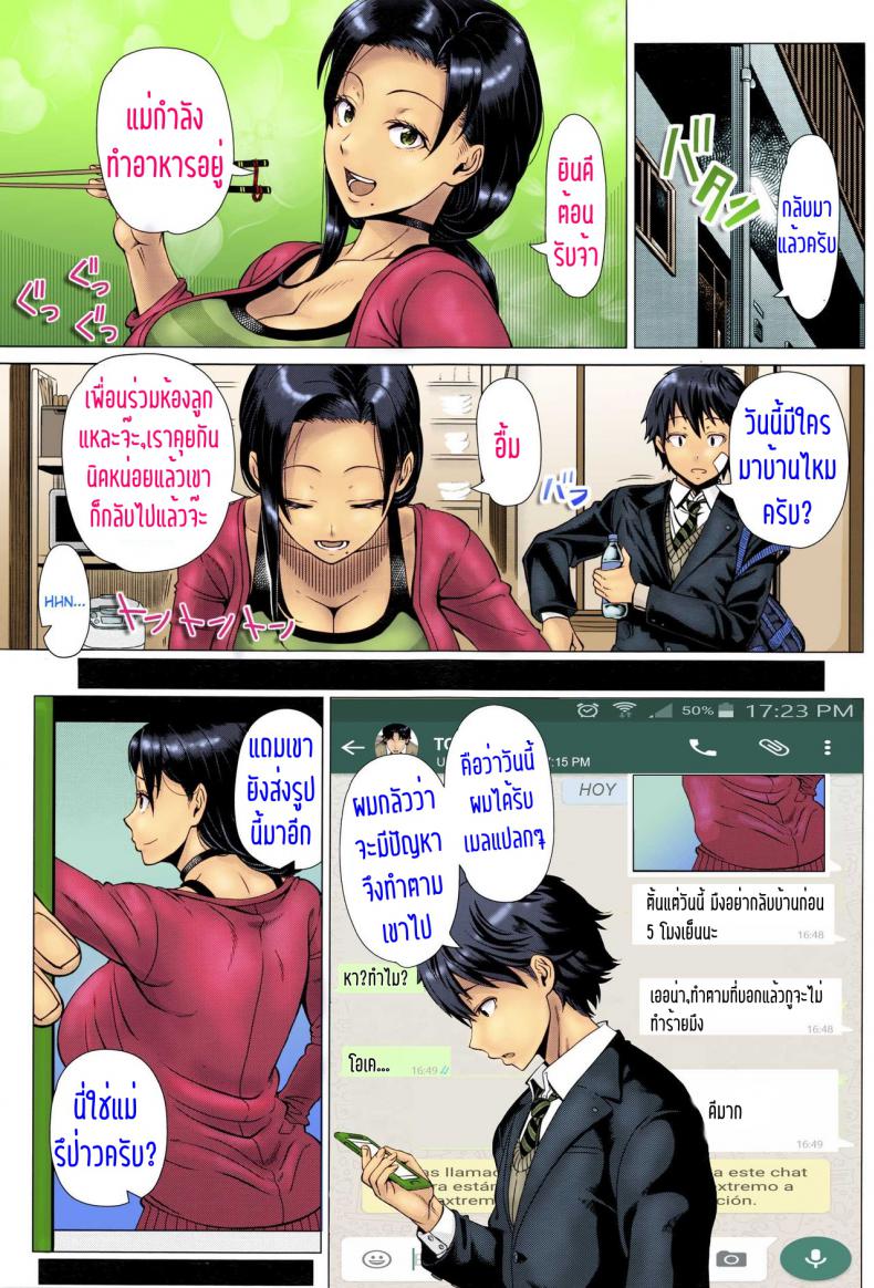 คิดไว้ไม่เป็นไร ทำไปก็เพื่อลูก [Shinozuka Yuuji] Oyako no Omoi | A Mother’s Love (COMIC TENMA 2016-03) – คิดไว้ไม่เป็นไร ทำไปก็เพื่อลูก [Shinozuka Yuuji] Oyako no Omoi | A Mother’s Love (COMIC TENMA 2016-03) หน้า 9