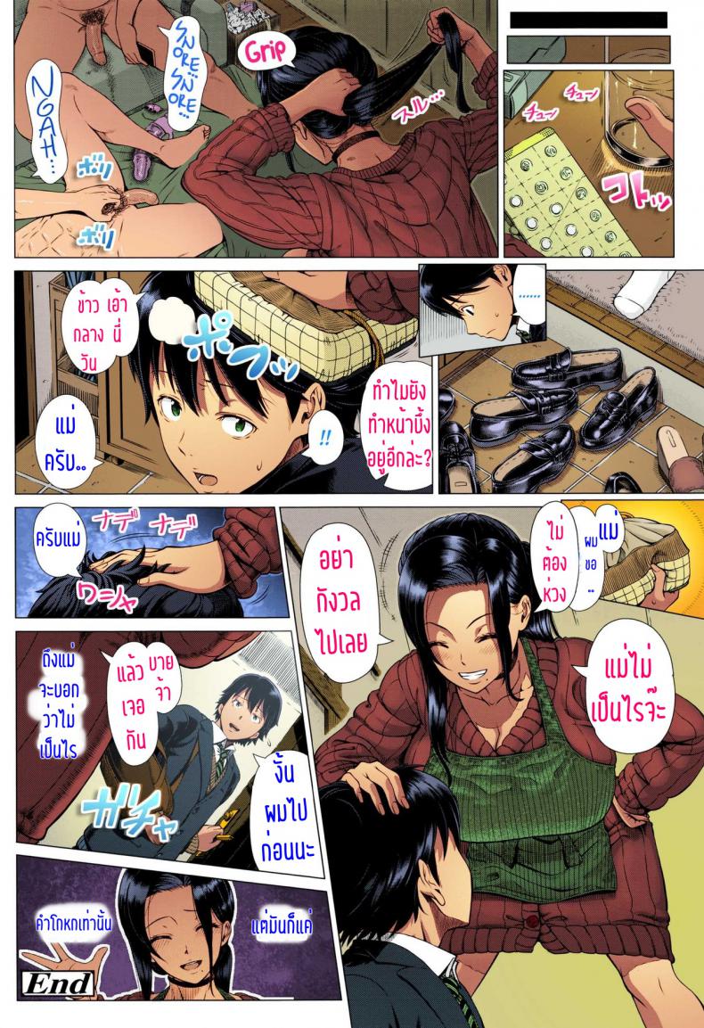 คิดไว้ไม่เป็นไร ทำไปก็เพื่อลูก [Shinozuka Yuuji] Oyako no Omoi | A Mother’s Love (COMIC TENMA 2016-03) – คิดไว้ไม่เป็นไร ทำไปก็เพื่อลูก [Shinozuka Yuuji] Oyako no Omoi | A Mother’s Love (COMIC TENMA 2016-03) หน้า 25