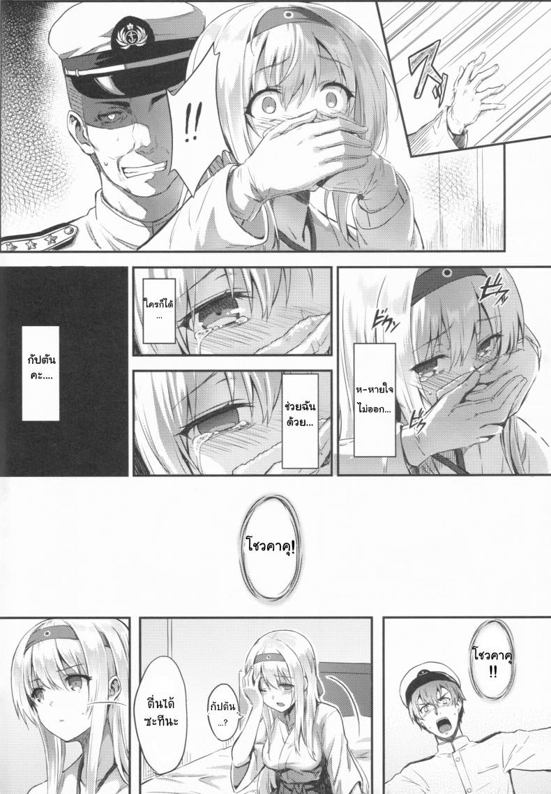 รีเซทความทรงจำ [HitenKei (Hiten)] Mou Teitoku no Soba ni Modorenai…Ni | Ya no puedo volver al lado del almirante – รีเซทความทรงจำ [HitenKei (Hiten)] Mou Teitoku no Soba ni Modorenai…Ni | Ya no puedo volver al lado del almirante – ตอนที่ 1 หน้า 2