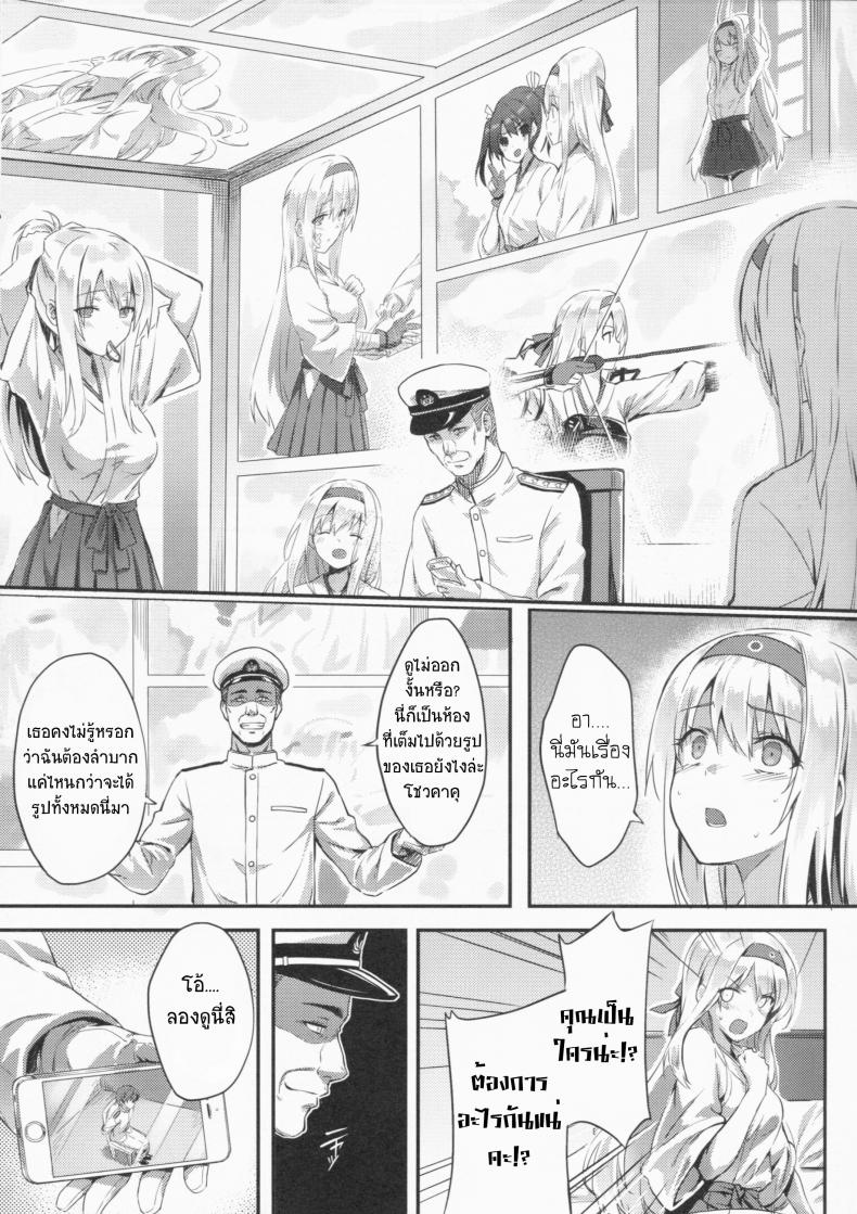 รีเซทความทรงจำ [HitenKei (Hiten)] Mou Teitoku no Soba ni Modorenai…Ni | Ya no puedo volver al lado del almirante – รีเซทความทรงจำ [HitenKei (Hiten)] Mou Teitoku no Soba ni Modorenai…Ni | Ya no puedo volver al lado del almirante – ตอนที่ 1 หน้า 3