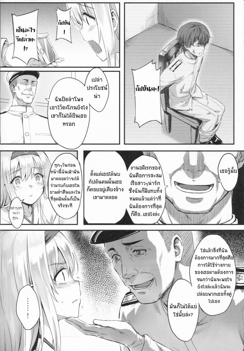 รีเซทความทรงจำ [HitenKei (Hiten)] Mou Teitoku no Soba ni Modorenai…Ni | Ya no puedo volver al lado del almirante – รีเซทความทรงจำ [HitenKei (Hiten)] Mou Teitoku no Soba ni Modorenai…Ni | Ya no puedo volver al lado del almirante – ตอนที่ 1 หน้า 4