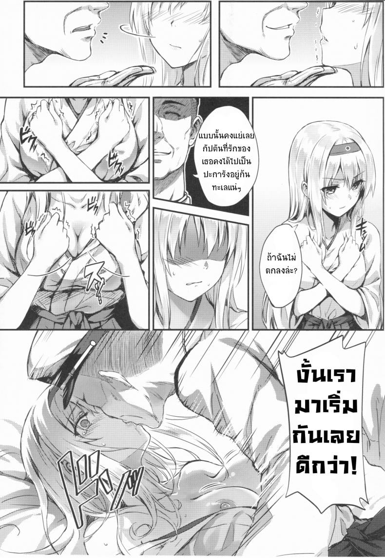 รีเซทความทรงจำ [HitenKei (Hiten)] Mou Teitoku no Soba ni Modorenai…Ni | Ya no puedo volver al lado del almirante – รีเซทความทรงจำ [HitenKei (Hiten)] Mou Teitoku no Soba ni Modorenai…Ni | Ya no puedo volver al lado del almirante – ตอนที่ 1 หน้า 5