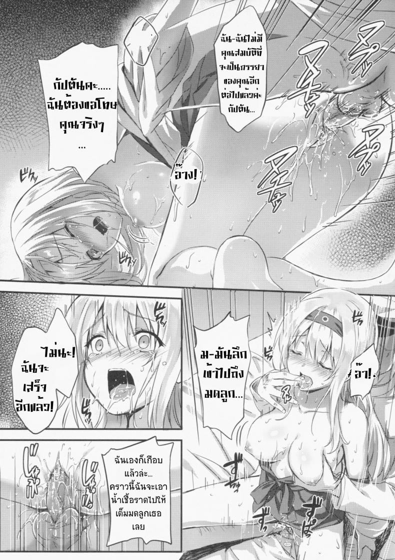 รีเซทความทรงจำ [HitenKei (Hiten)] Mou Teitoku no Soba ni Modorenai…Ni | Ya no puedo volver al lado del almirante – รีเซทความทรงจำ [HitenKei (Hiten)] Mou Teitoku no Soba ni Modorenai…Ni | Ya no puedo volver al lado del almirante – ตอนที่ 1 หน้า 13