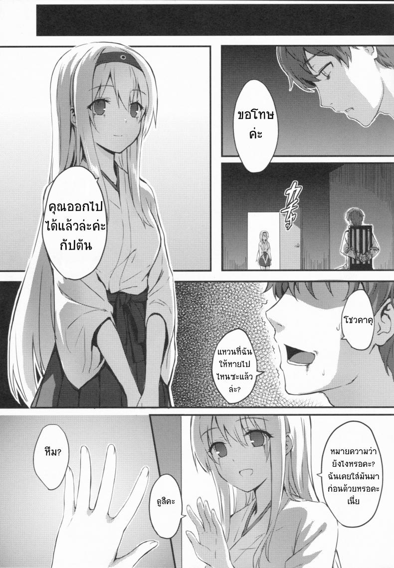 รีเซทความทรงจำ [HitenKei (Hiten)] Mou Teitoku no Soba ni Modorenai…Ni | Ya no puedo volver al lado del almirante – รีเซทความทรงจำ [HitenKei (Hiten)] Mou Teitoku no Soba ni Modorenai…Ni | Ya no puedo volver al lado del almirante – ตอนที่ 1 หน้า 17