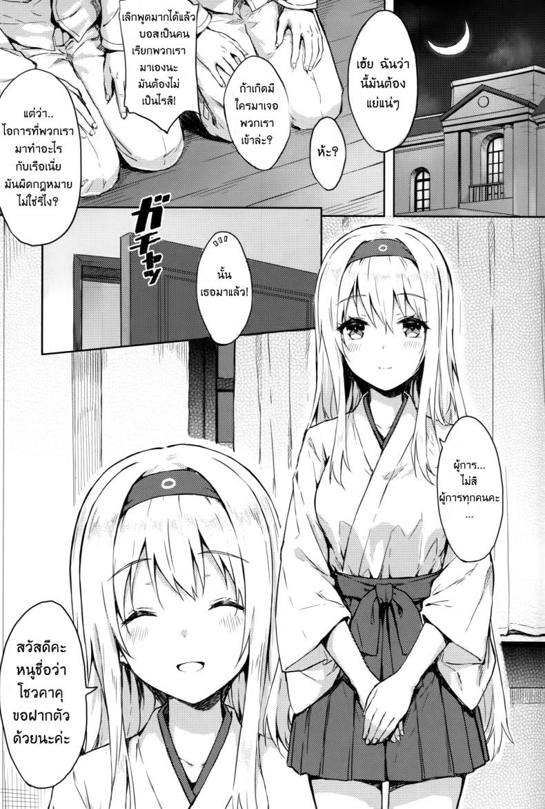 รีเซทความทรงจำ [HitenKei (Hiten)] Mou Teitoku no Soba ni Modorenai…Ni | Ya no puedo volver al lado del almirante – รีเซทความทรงจำ [HitenKei (Hiten)] Mou Teitoku no Soba ni Modorenai…Ni | Ya no puedo volver al lado del almirante – ตอนที่ 2 หน้า 2
