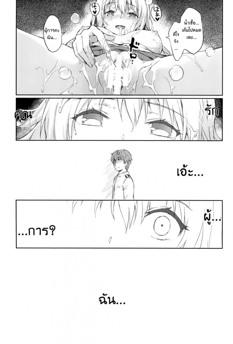 รีเซทความทรงจำ [HitenKei (Hiten)] Mou Teitoku no Soba ni Modorenai…Ni | Ya no puedo volver al lado del almirante – รีเซทความทรงจำ [HitenKei (Hiten)] Mou Teitoku no Soba ni Modorenai…Ni | Ya no puedo volver al lado del almirante – ตอนที่ 2 หน้า 14