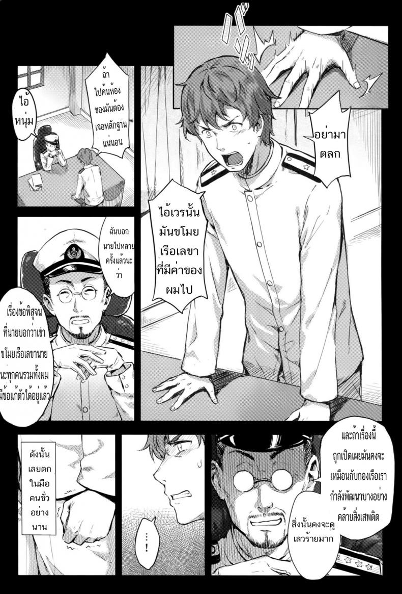 รีเซทความทรงจำ [HitenKei (Hiten)] Mou Teitoku no Soba ni Modorenai…Ni | Ya no puedo volver al lado del almirante – รีเซทความทรงจำ [HitenKei (Hiten)] Mou Teitoku no Soba ni Modorenai…Ni | Ya no puedo volver al lado del almirante – ตอนที่ 3 หน้า 2