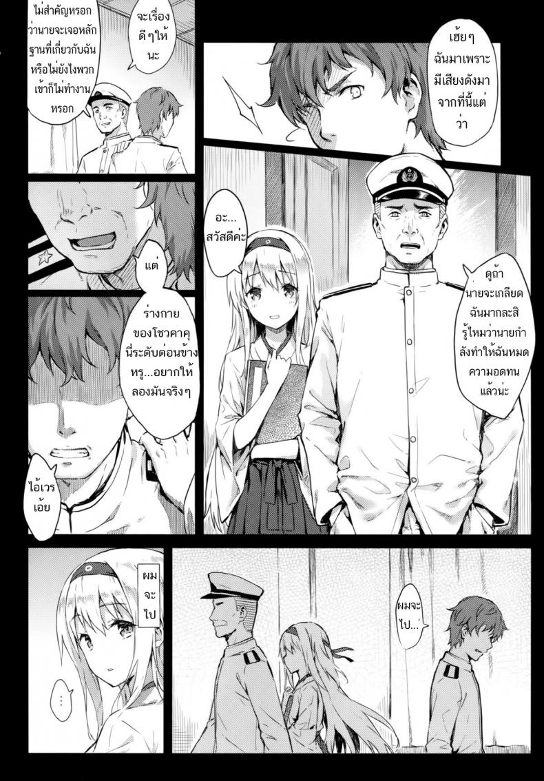 รีเซทความทรงจำ [HitenKei (Hiten)] Mou Teitoku no Soba ni Modorenai…Ni | Ya no puedo volver al lado del almirante – รีเซทความทรงจำ [HitenKei (Hiten)] Mou Teitoku no Soba ni Modorenai…Ni | Ya no puedo volver al lado del almirante – ตอนที่ 3 หน้า 3