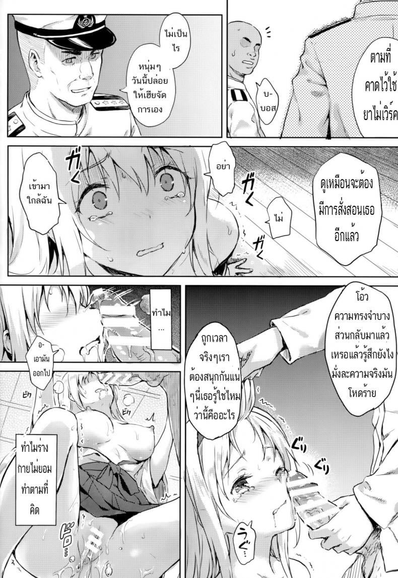 รีเซทความทรงจำ [HitenKei (Hiten)] Mou Teitoku no Soba ni Modorenai…Ni | Ya no puedo volver al lado del almirante – รีเซทความทรงจำ [HitenKei (Hiten)] Mou Teitoku no Soba ni Modorenai…Ni | Ya no puedo volver al lado del almirante – ตอนที่ 3 หน้า 5