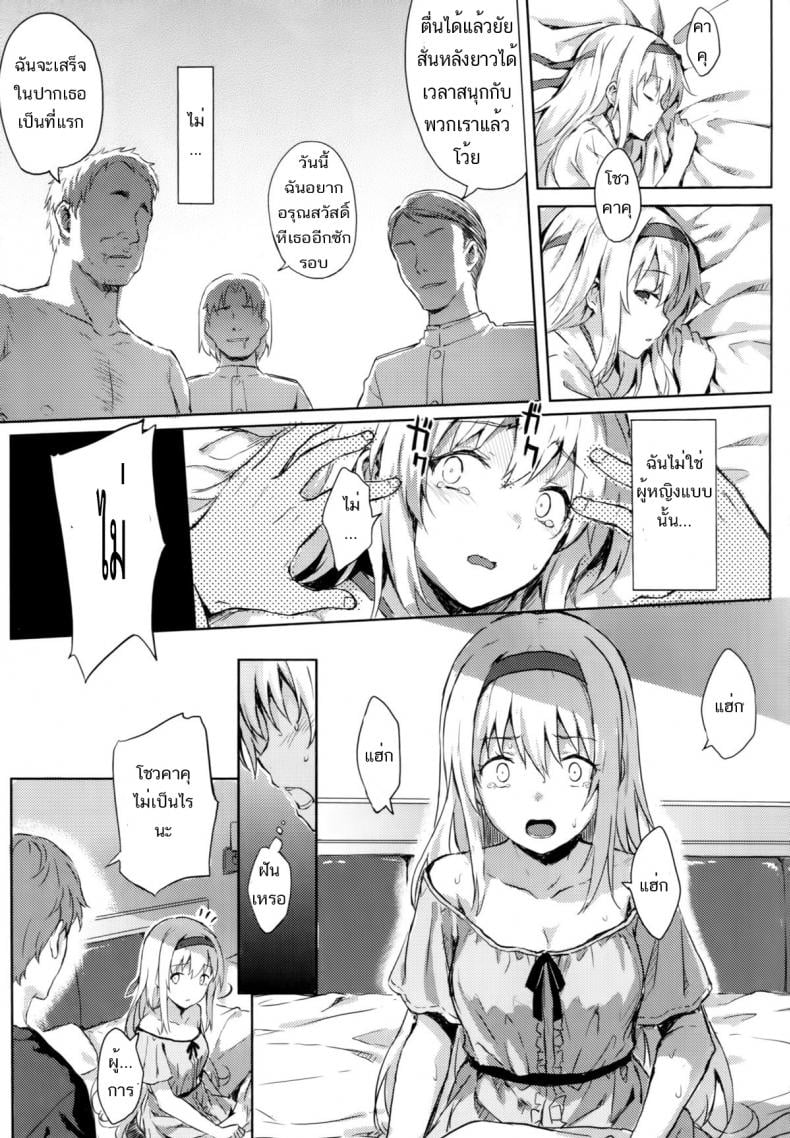 รีเซทความทรงจำ [HitenKei (Hiten)] Mou Teitoku no Soba ni Modorenai…Ni | Ya no puedo volver al lado del almirante – รีเซทความทรงจำ [HitenKei (Hiten)] Mou Teitoku no Soba ni Modorenai…Ni | Ya no puedo volver al lado del almirante – ตอนที่ 3 หน้า 10