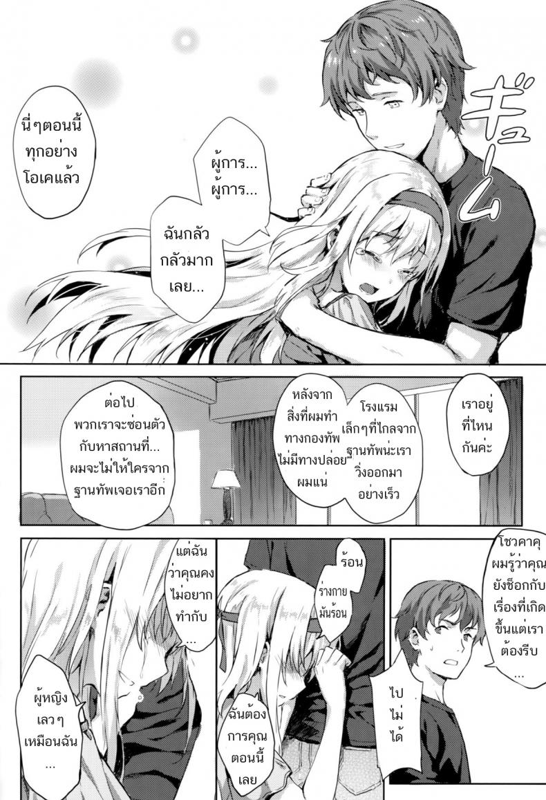 รีเซทความทรงจำ [HitenKei (Hiten)] Mou Teitoku no Soba ni Modorenai…Ni | Ya no puedo volver al lado del almirante – รีเซทความทรงจำ [HitenKei (Hiten)] Mou Teitoku no Soba ni Modorenai…Ni | Ya no puedo volver al lado del almirante – ตอนที่ 3 หน้า 11