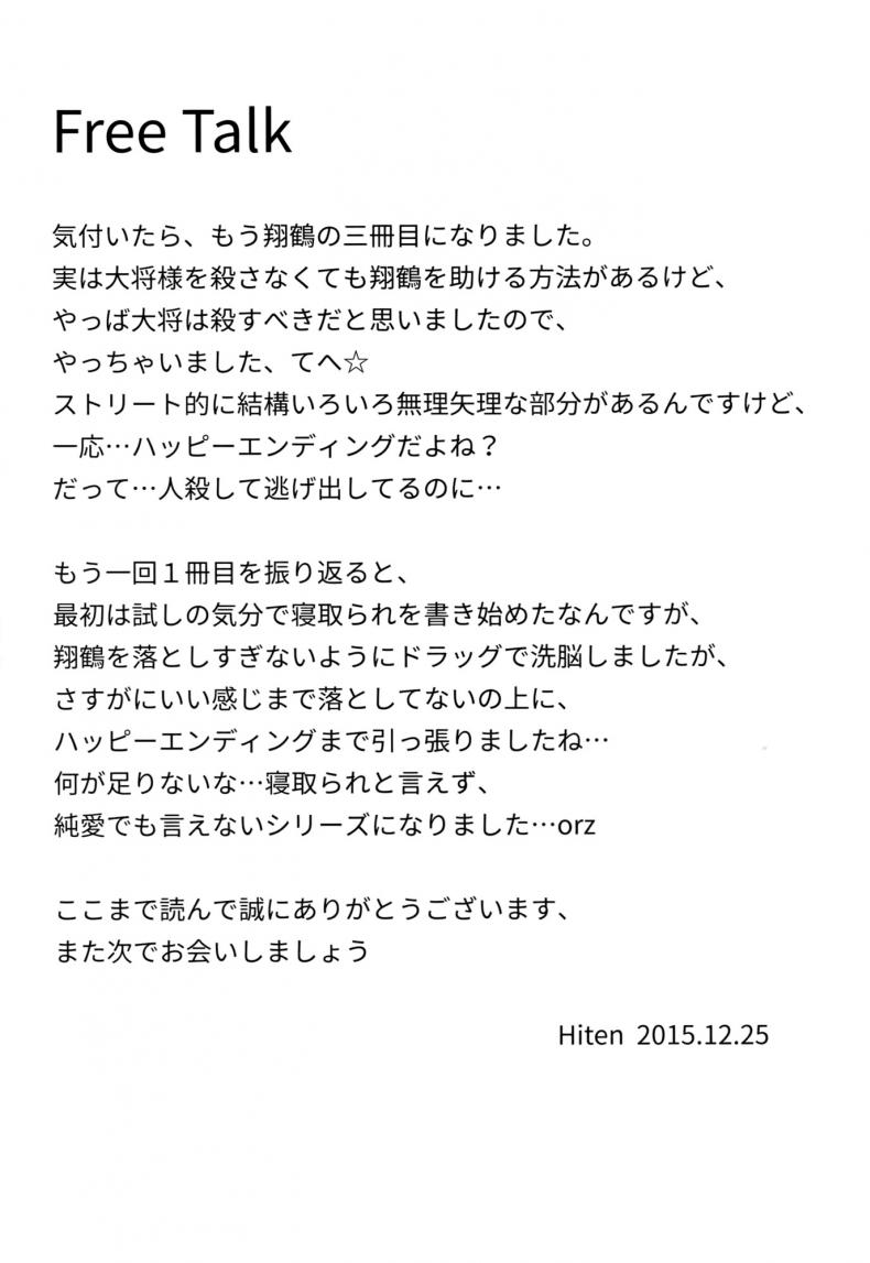 รีเซทความทรงจำ [HitenKei (Hiten)] Mou Teitoku no Soba ni Modorenai…Ni | Ya no puedo volver al lado del almirante – รีเซทความทรงจำ [HitenKei (Hiten)] Mou Teitoku no Soba ni Modorenai…Ni | Ya no puedo volver al lado del almirante – ตอนที่ 3 หน้า 19
