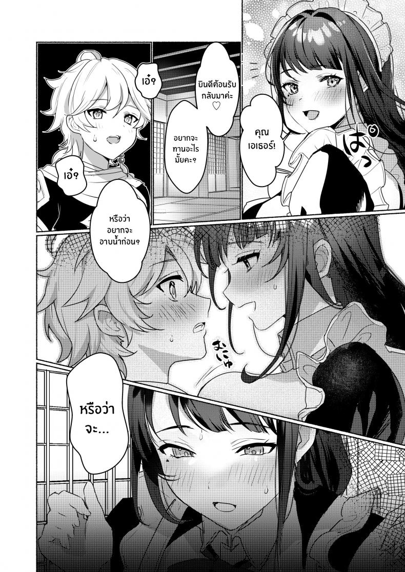 โรงน้ำชาพาเสียว [Yabatani Land (Homina Mia)] Inazuma Da-Maid Chaya ~ Itsumo yori Ecchi na Kibun no Maid-san to Cosplay Ecchi – โรงน้ำชาพาเสียว [Yabatani Land (Homina Mia)] Inazuma Da-Maid Chaya ~ Itsumo yori Ecchi na Kibun no Maid-san to Cosplay Ecchi – ตอนที่ 1 หน้า 3