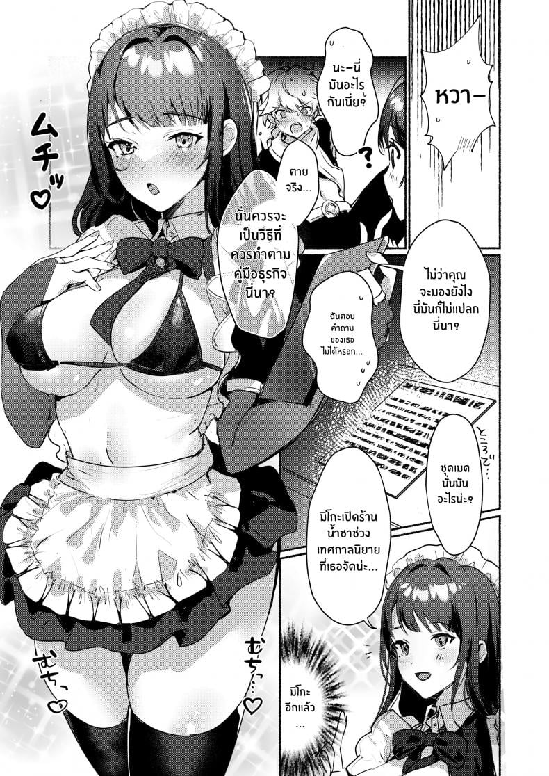 โรงน้ำชาพาเสียว [Yabatani Land (Homina Mia)] Inazuma Da-Maid Chaya ~ Itsumo yori Ecchi na Kibun no Maid-san to Cosplay Ecchi – โรงน้ำชาพาเสียว [Yabatani Land (Homina Mia)] Inazuma Da-Maid Chaya ~ Itsumo yori Ecchi na Kibun no Maid-san to Cosplay Ecchi – ตอนที่ 1 หน้า 4