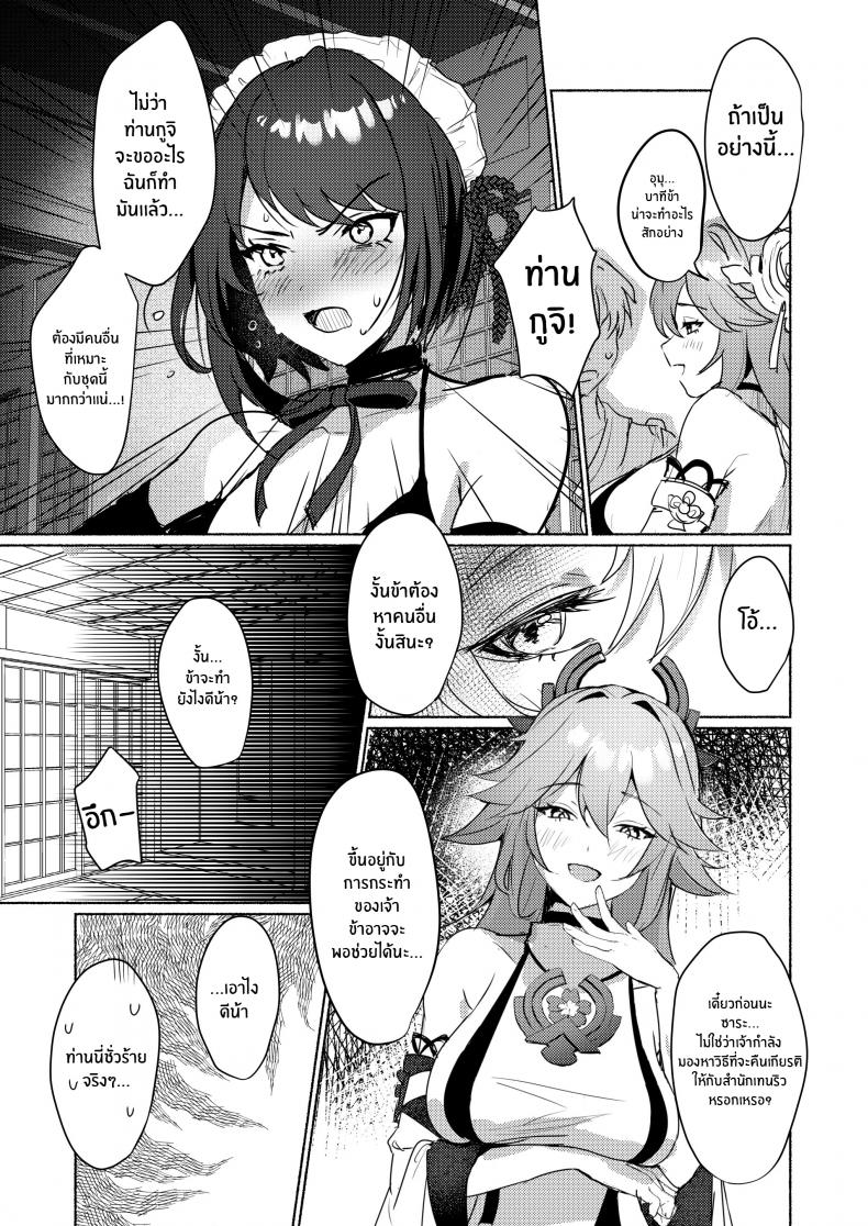 โรงน้ำชาพาเสียว [Yabatani Land (Homina Mia)] Inazuma Da-Maid Chaya ~ Itsumo yori Ecchi na Kibun no Maid-san to Cosplay Ecchi – โรงน้ำชาพาเสียว [Yabatani Land (Homina Mia)] Inazuma Da-Maid Chaya ~ Itsumo yori Ecchi na Kibun no Maid-san to Cosplay Ecchi – ตอนที่ 1 หน้า 16
