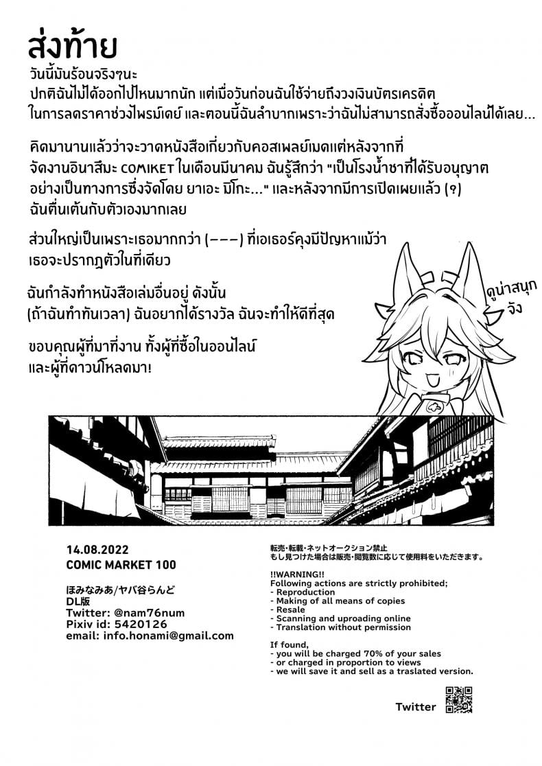 โรงน้ำชาพาเสียว [Yabatani Land (Homina Mia)] Inazuma Da-Maid Chaya ~ Itsumo yori Ecchi na Kibun no Maid-san to Cosplay Ecchi – โรงน้ำชาพาเสียว [Yabatani Land (Homina Mia)] Inazuma Da-Maid Chaya ~ Itsumo yori Ecchi na Kibun no Maid-san to Cosplay Ecchi – ตอนที่ 1 หน้า 25