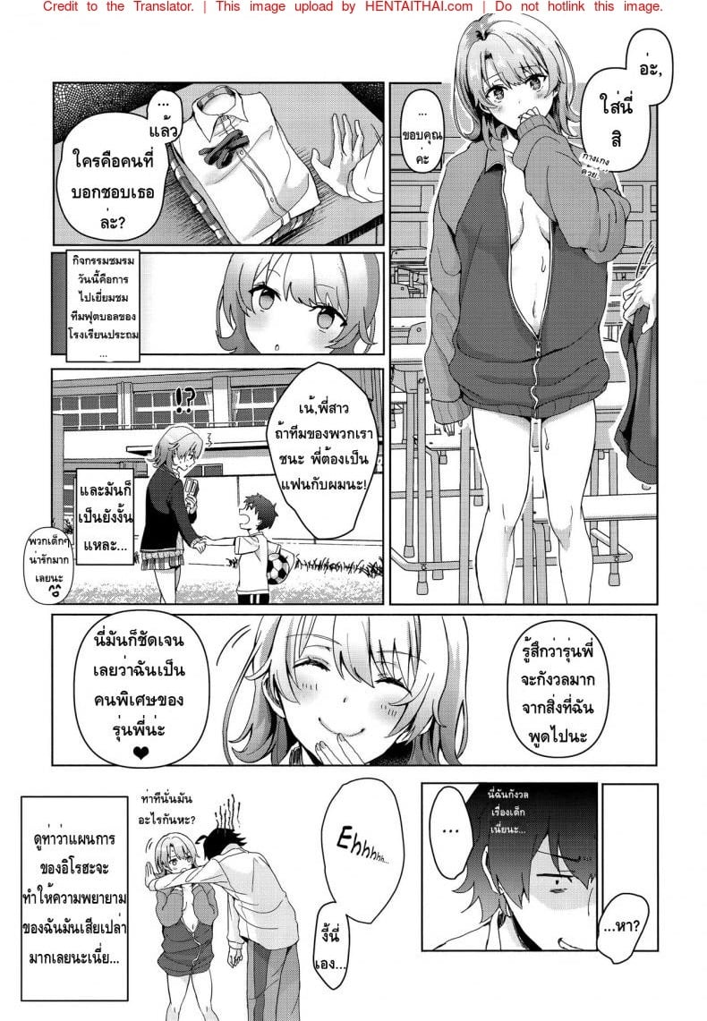 ถ้าจะรุกหนักขนาดนี้ ยอมก็ได้ [Shirono Jia] Yahari Ore wa Isshiki Iroha no Shoujou de Odoritsuzukeru – ถ้าจะรุกหนักขนาดนี้ ยอมก็ได้ [Shirono Jia] Yahari Ore wa Isshiki Iroha no Shoujou de Odoritsuzukeru – ตอนที่ 1 หน้า 9