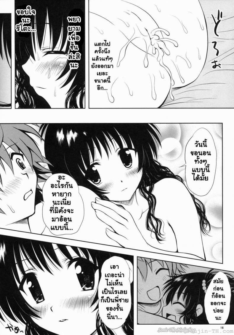ยูกิ มิคัง [Shiawase Kanmiryou] Yaki ☆ Mikan (ToLOVE-ru) – ยูกิ มิคัง [Shiawase Kanmiryou] Yaki ☆ Mikan (ToLOVE-ru) – ตอนที่ 1 หน้า 15