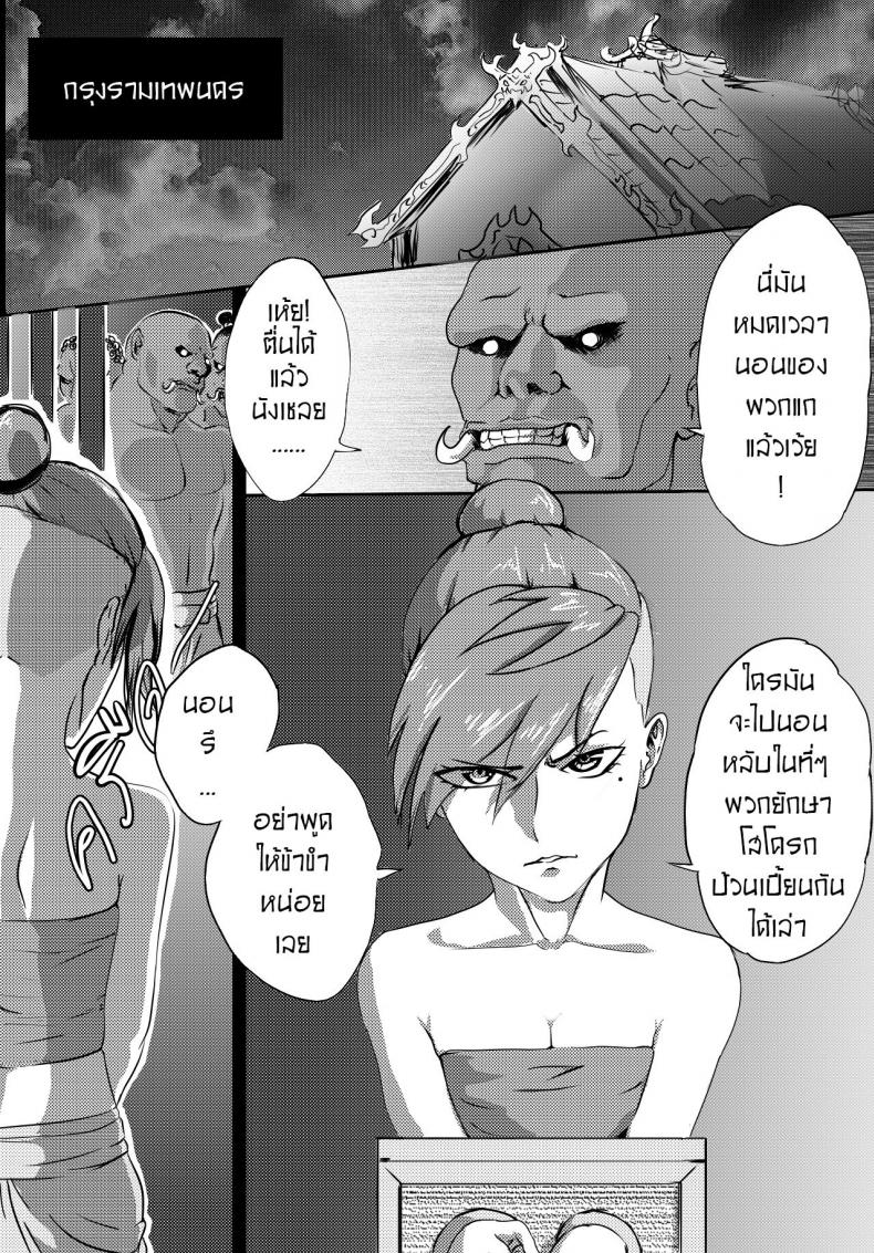 ทาสกาม ยักษา [Anuttsuii] Yaksha Slave (9 Satra) – ทาสกาม ยักษา [Anuttsuii] Yaksha Slave (9 Satra) – ตอนที่ 1 หน้า 3