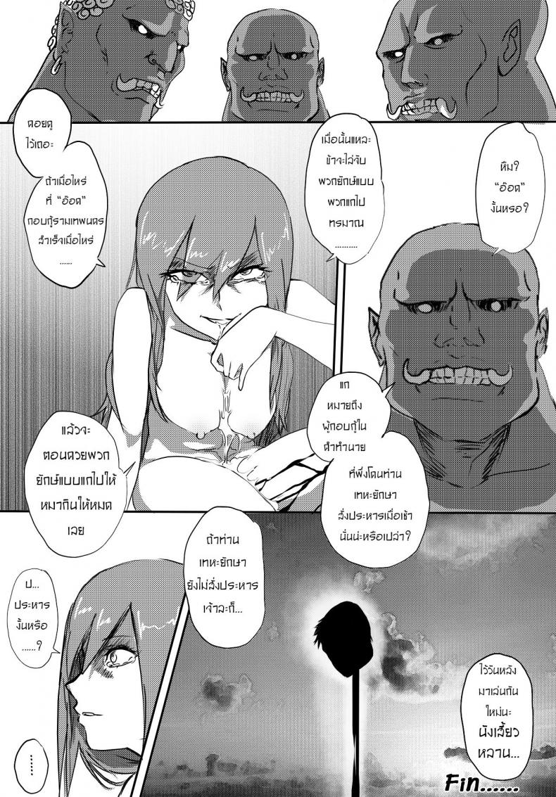 ทาสกาม ยักษา [Anuttsuii] Yaksha Slave (9 Satra) – ทาสกาม ยักษา [Anuttsuii] Yaksha Slave (9 Satra) – ตอนที่ 1 หน้า 21