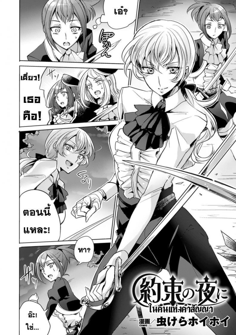 ในค่ำคืนแห่งคำสัญญา [Mushikera Hoihoi] Yakusoku no Yoru ni (2D Comic Magazine Yuri Ninshin Vol. 4) – ในค่ำคืนแห่งคำสัญญา [Mushikera Hoihoi] Yakusoku no Yoru ni (2D Comic Magazine Yuri Ninshin Vol. 4) – ตอนที่ 1 หน้า 3