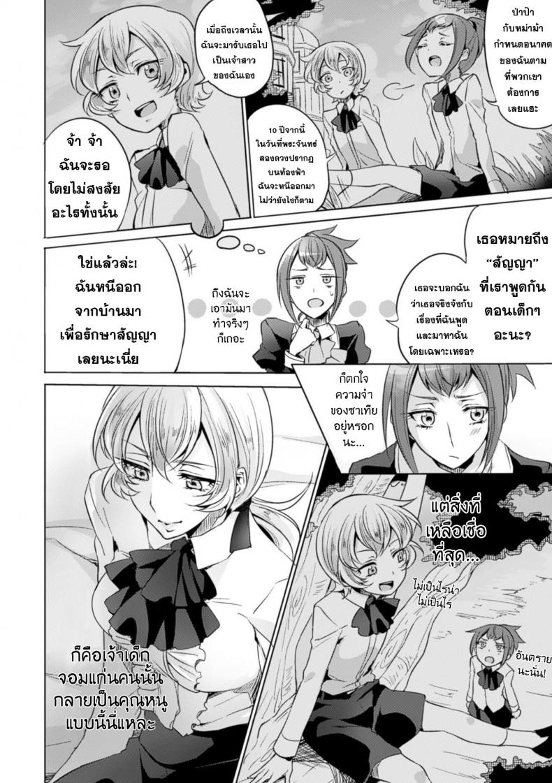ในค่ำคืนแห่งคำสัญญา [Mushikera Hoihoi] Yakusoku no Yoru ni (2D Comic Magazine Yuri Ninshin Vol. 4) – ในค่ำคืนแห่งคำสัญญา [Mushikera Hoihoi] Yakusoku no Yoru ni (2D Comic Magazine Yuri Ninshin Vol. 4) – ตอนที่ 1 หน้า 7
