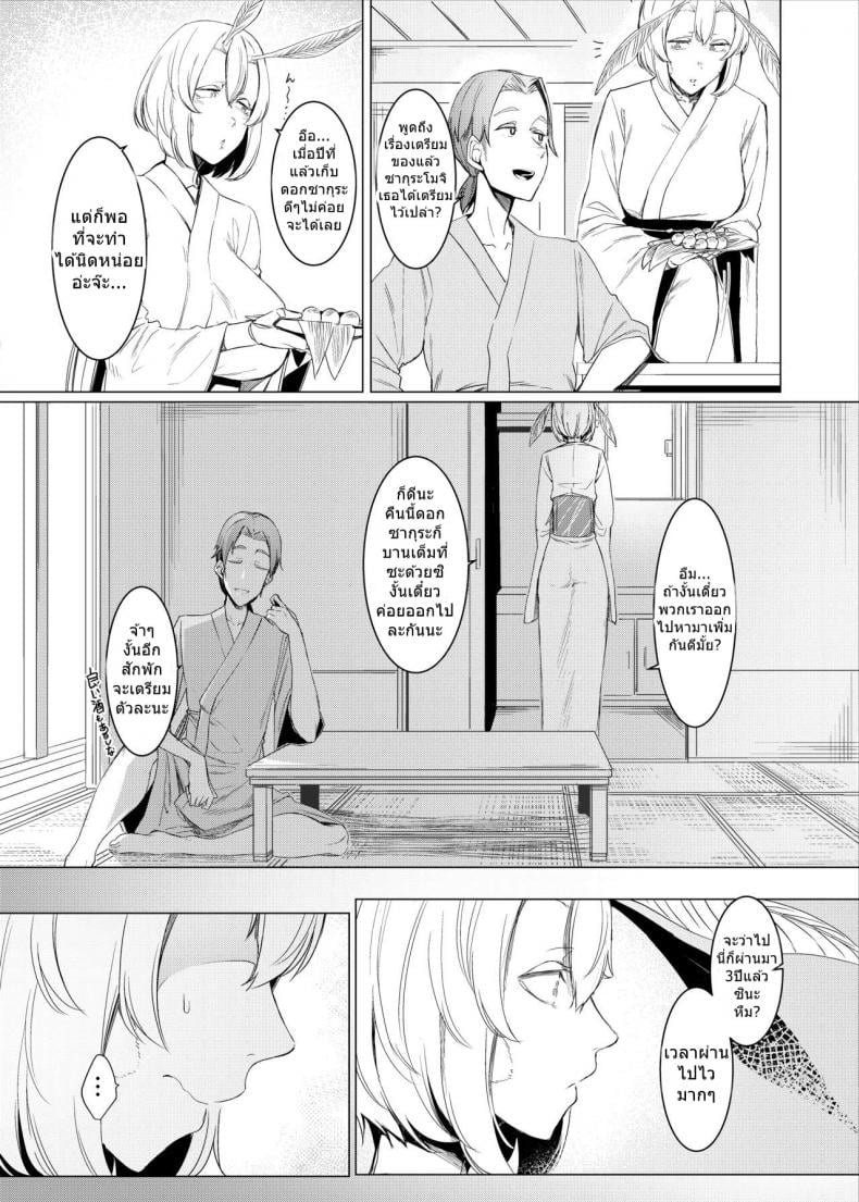รักต่างพันธุ์ [Nanbou Hitogakushiki (Nakamura Regura)] Yamahime no Mayu Mata The Mountain Princess’ Cocoon Once Again – รักต่างพันธุ์ [Nanbou Hitogakushiki (Nakamura Regura)] Yamahime no Mayu Mata The Mountain Princess’ Cocoon Once Again – ตอนที่ 1 หน้า 4